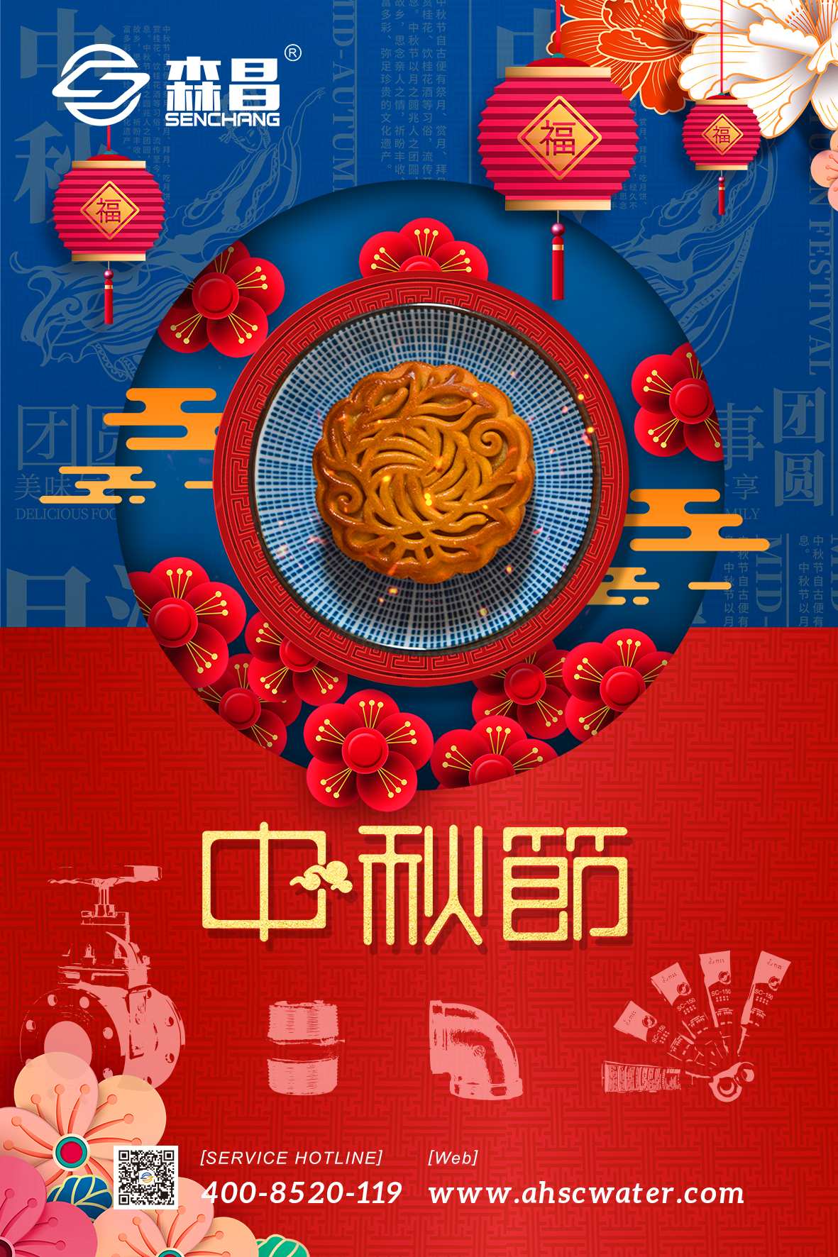情滿(mǎn)中秋