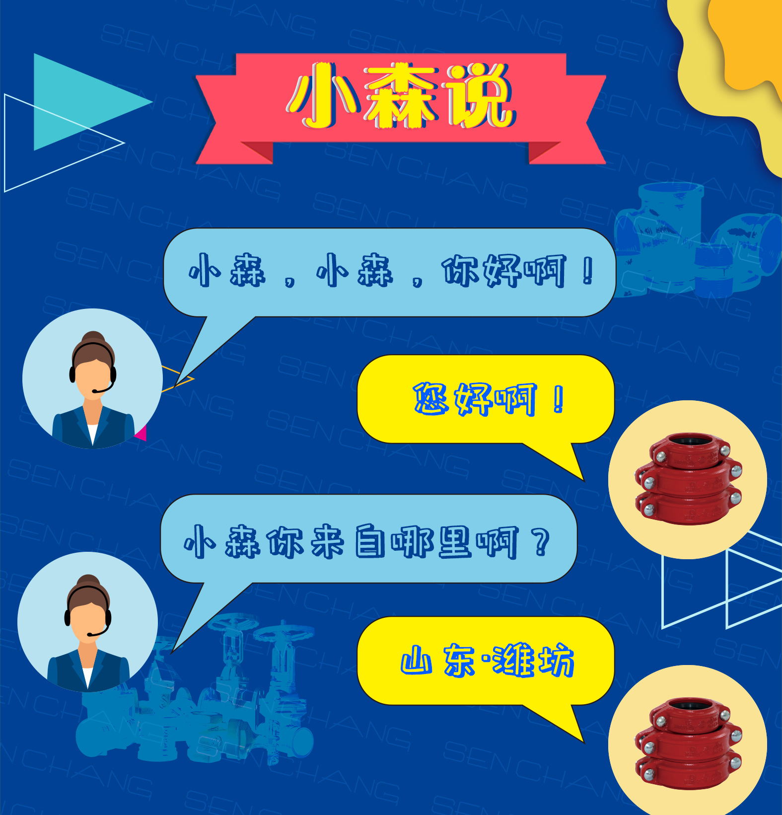 小森說第一篇：家族起源
