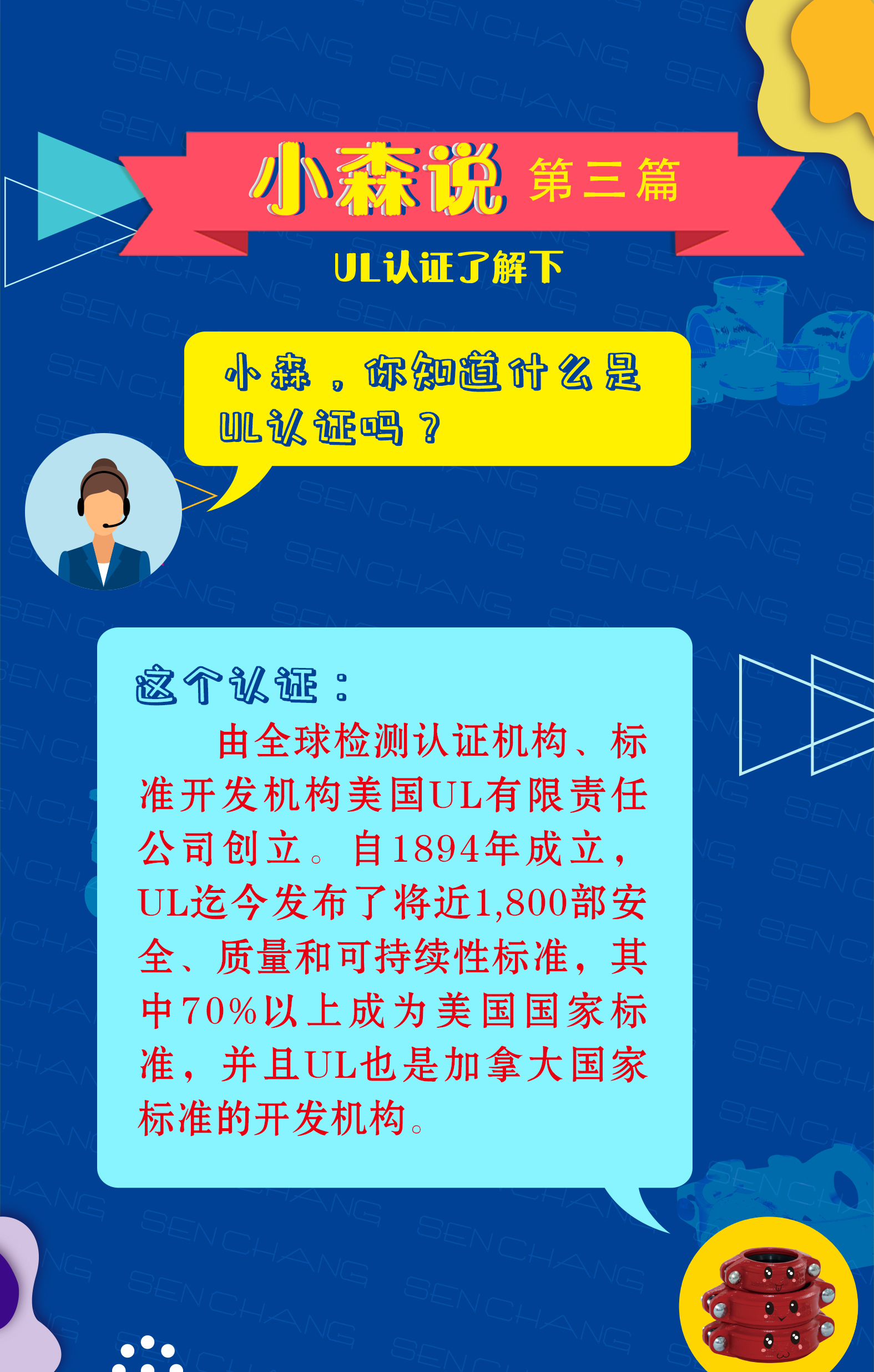 小森說第三篇：