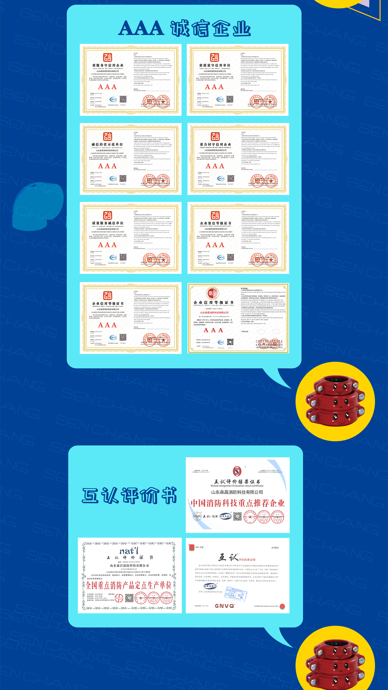 小森說第四篇：森昌系列認(rèn)證