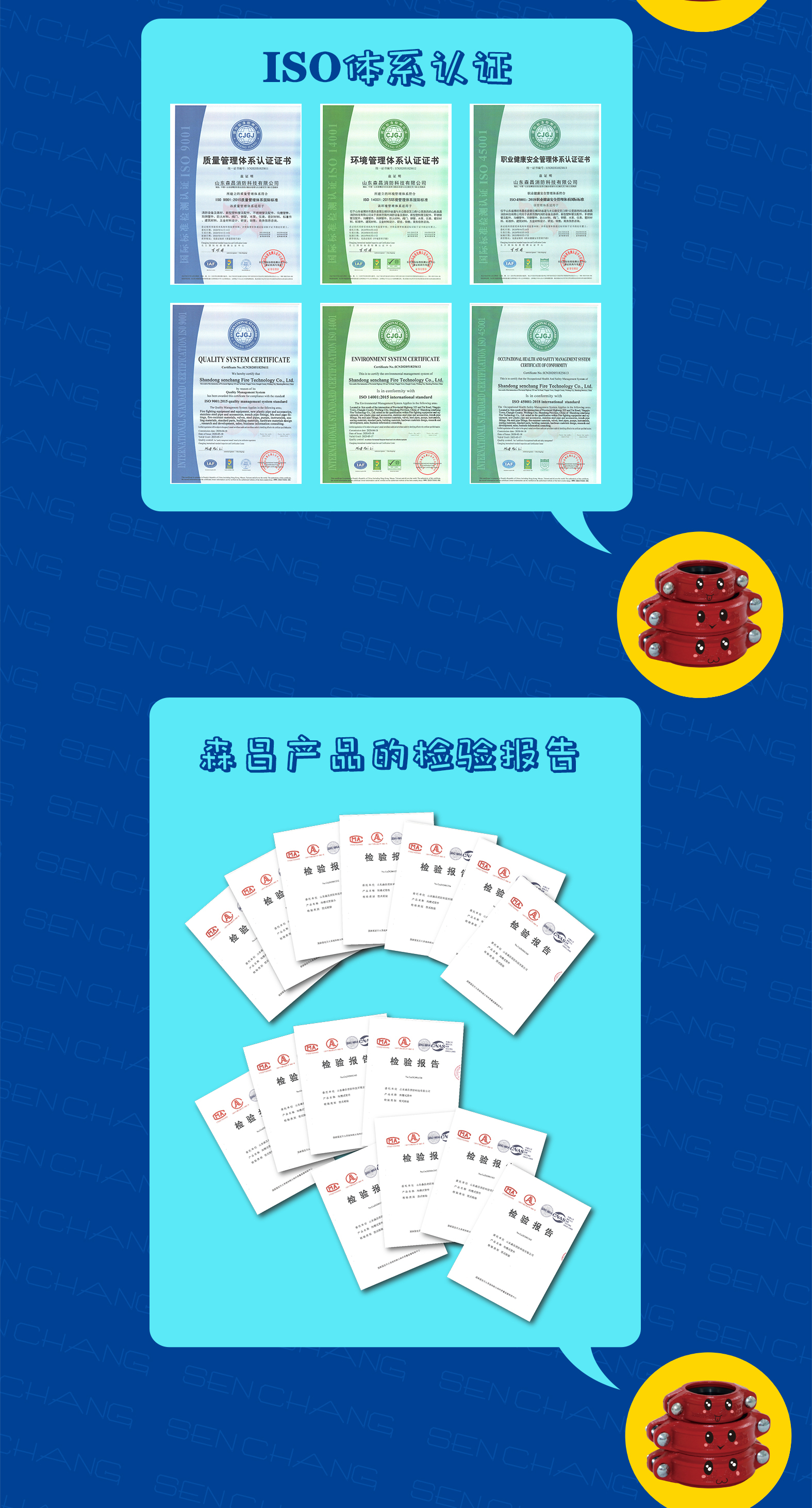 小森說第四篇：森昌系列認(rèn)證