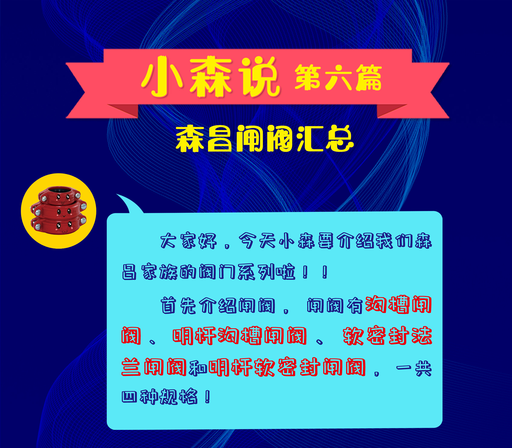 小森說第六篇：森昌溝槽件大賣點(diǎn)